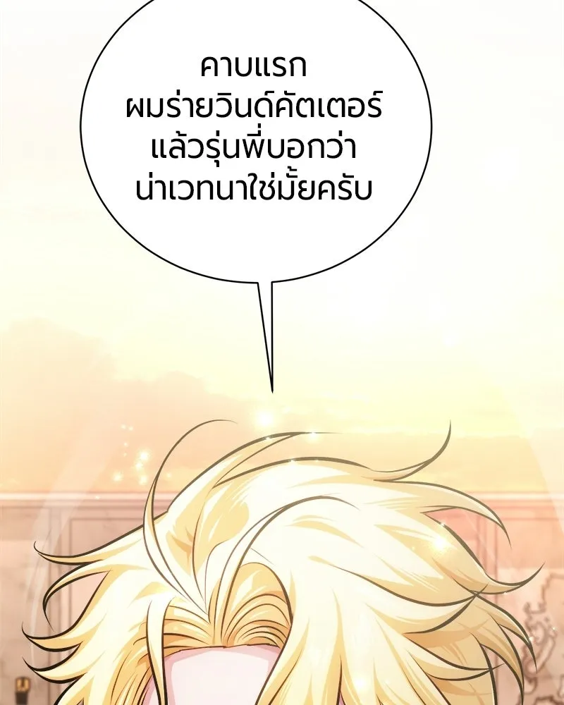 The Magic Tower’s Problem Child ตัวอันตรายแห่งหอคอยเวท ตอนที่ 40 หน้า 126