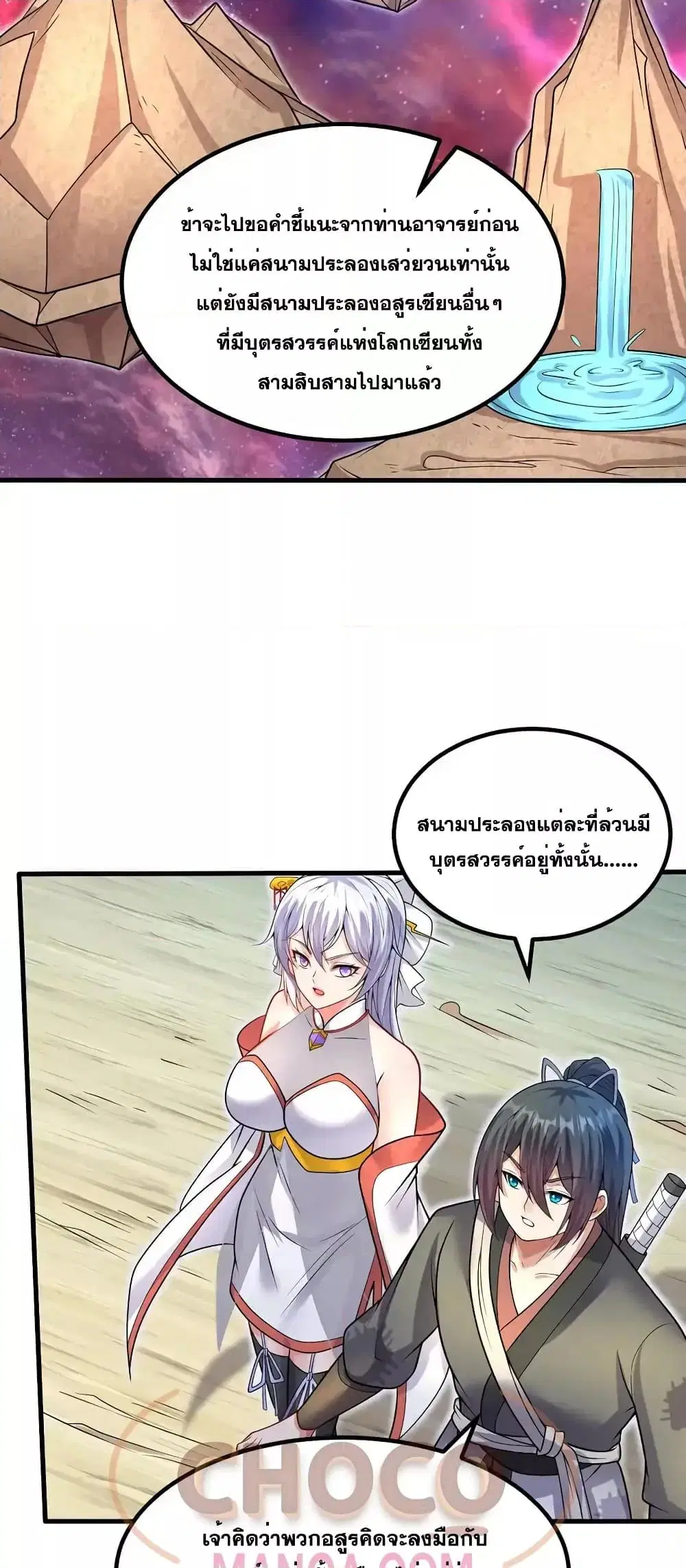 I Can Become A Sword God ตอนที่ 94 หน้า 5
