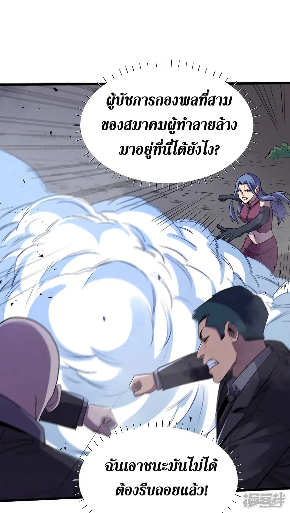 The Last Hero ตอนที่ 84 หน้า 8