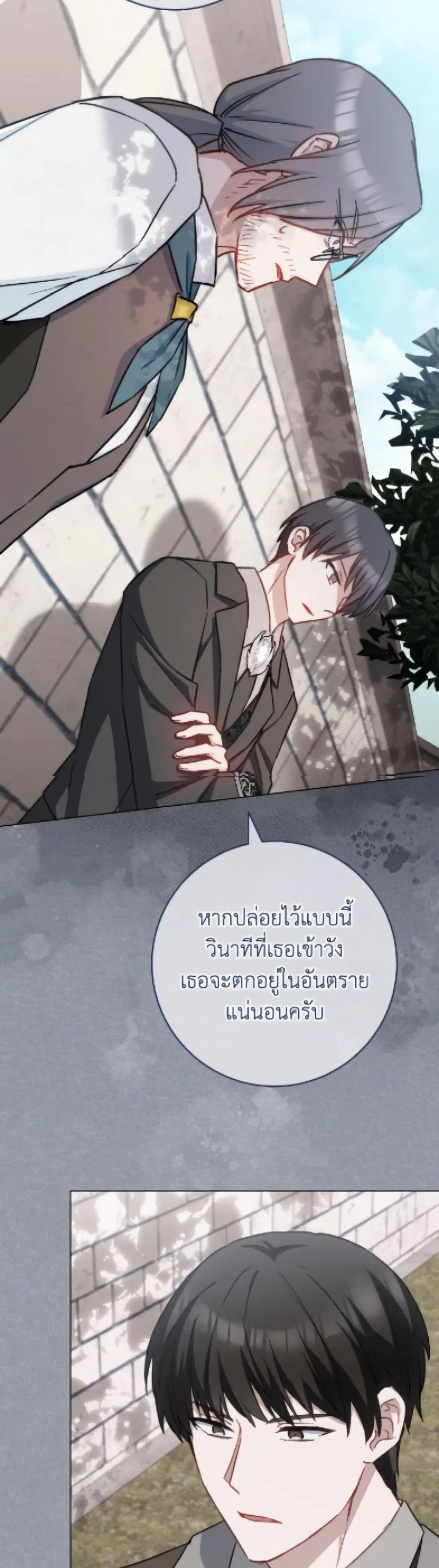 The Young Lady Is a Royal Chef ตอนที่ 174 หน้า 20
