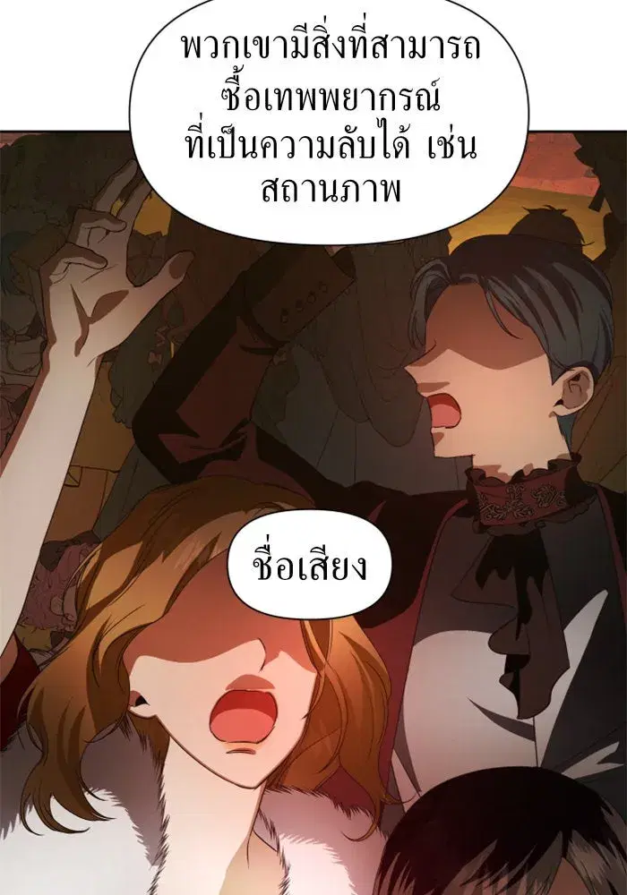Your Throne ตอนที่ 46 หน้า 34