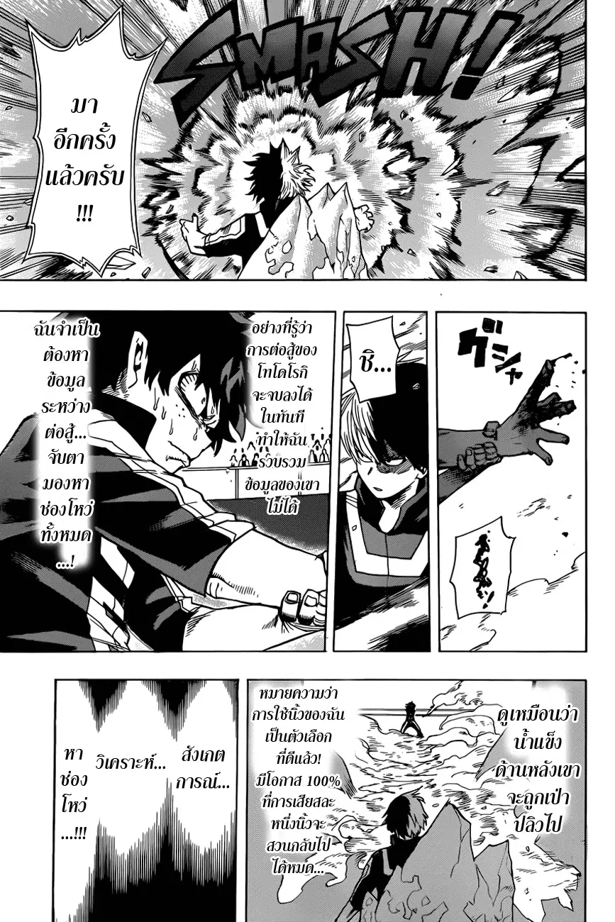 My Hero Academia ตอนที่ 38 หน้า 6
