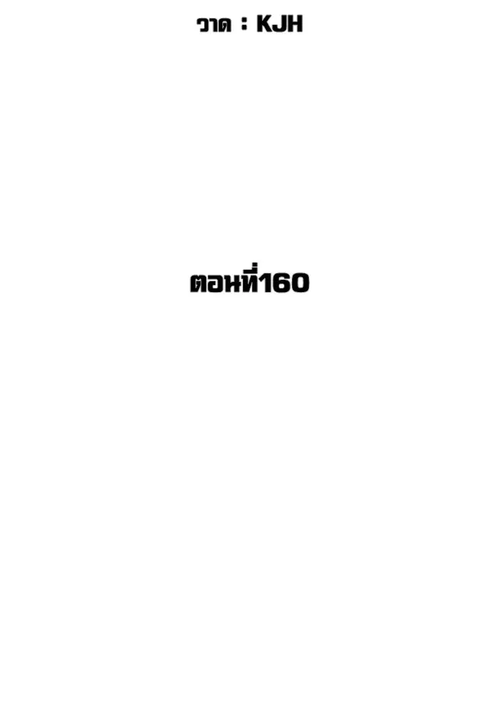 How to Fight ตอนที่ 160 หน้า 23