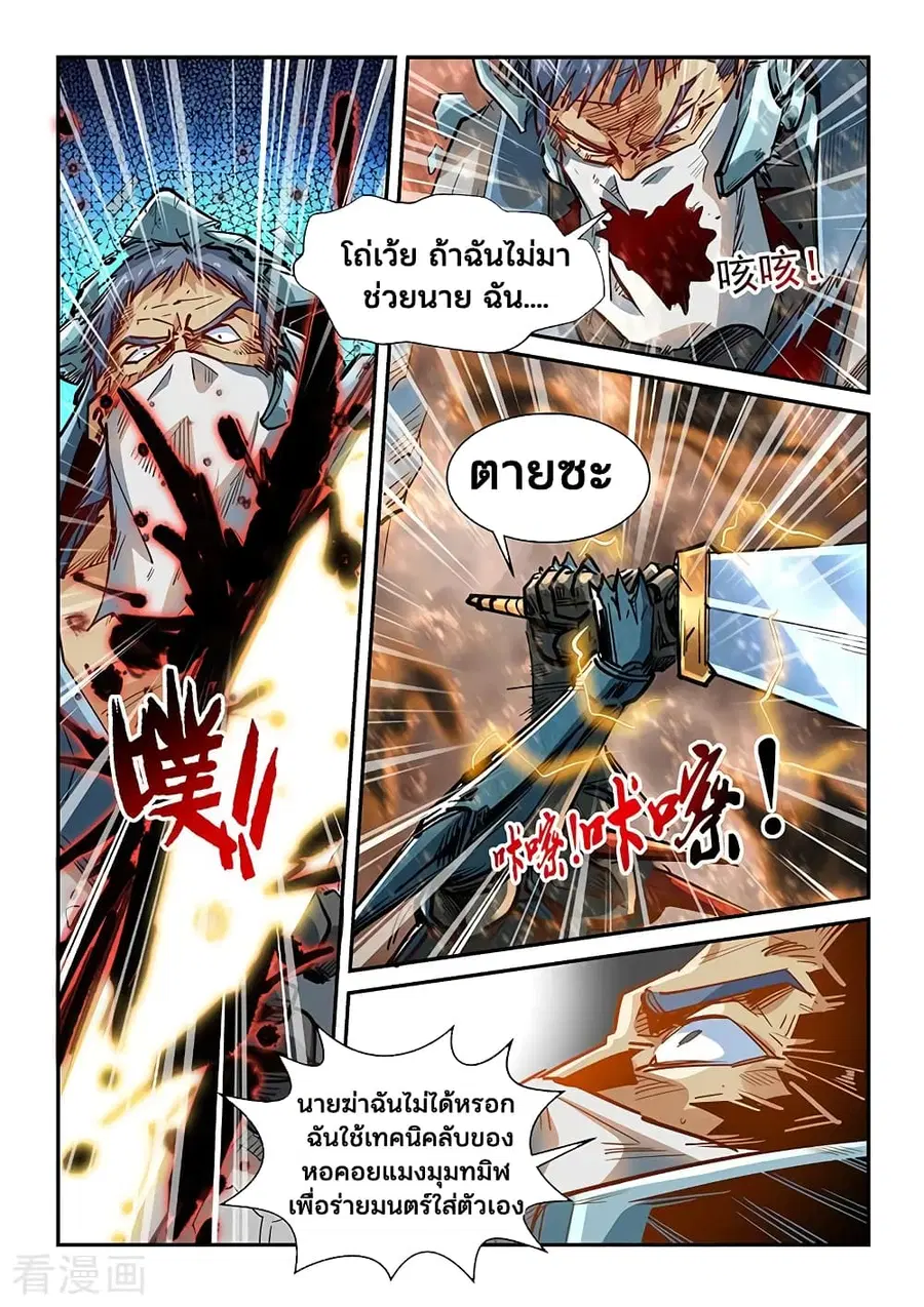 Forty Milleniums Of Cultivation ตอนที่ 333 หน้า 6