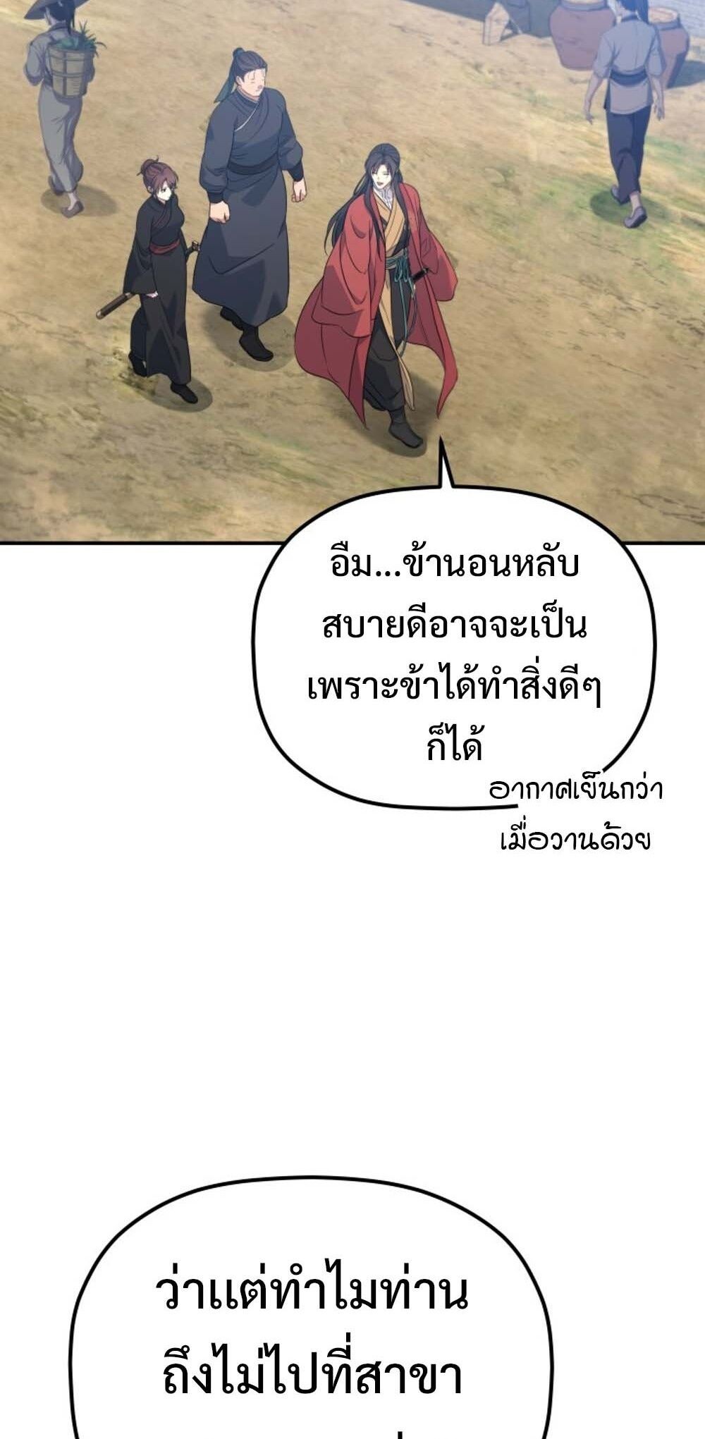 The Youngest Son of the Eunhae Sangdan บุตรชายคนสุดท้องแห่งหอการค้าอึนเฮ ตอนที่ 30 หน้า 53