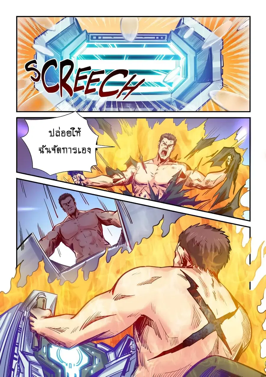 Forty Milleniums Of Cultivation ตอนที่ 111 หน้า 9