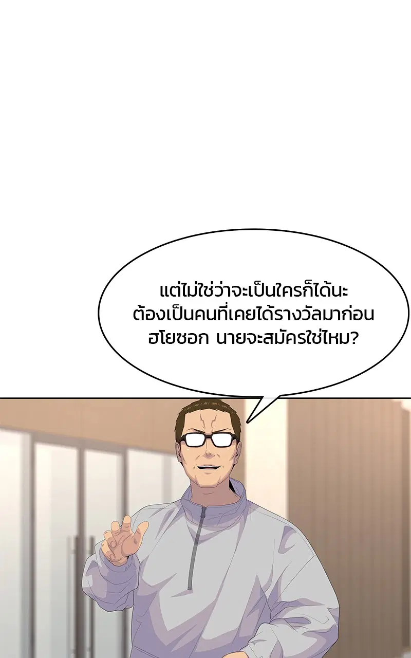 Kitchen Soldier ตอนที่ 188 หน้า 80