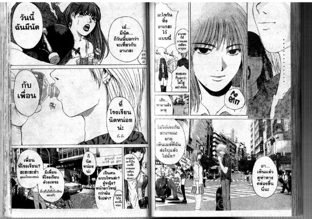 GTO : Great Teacher Onizuka ตอนที่ 110 หน้า 10