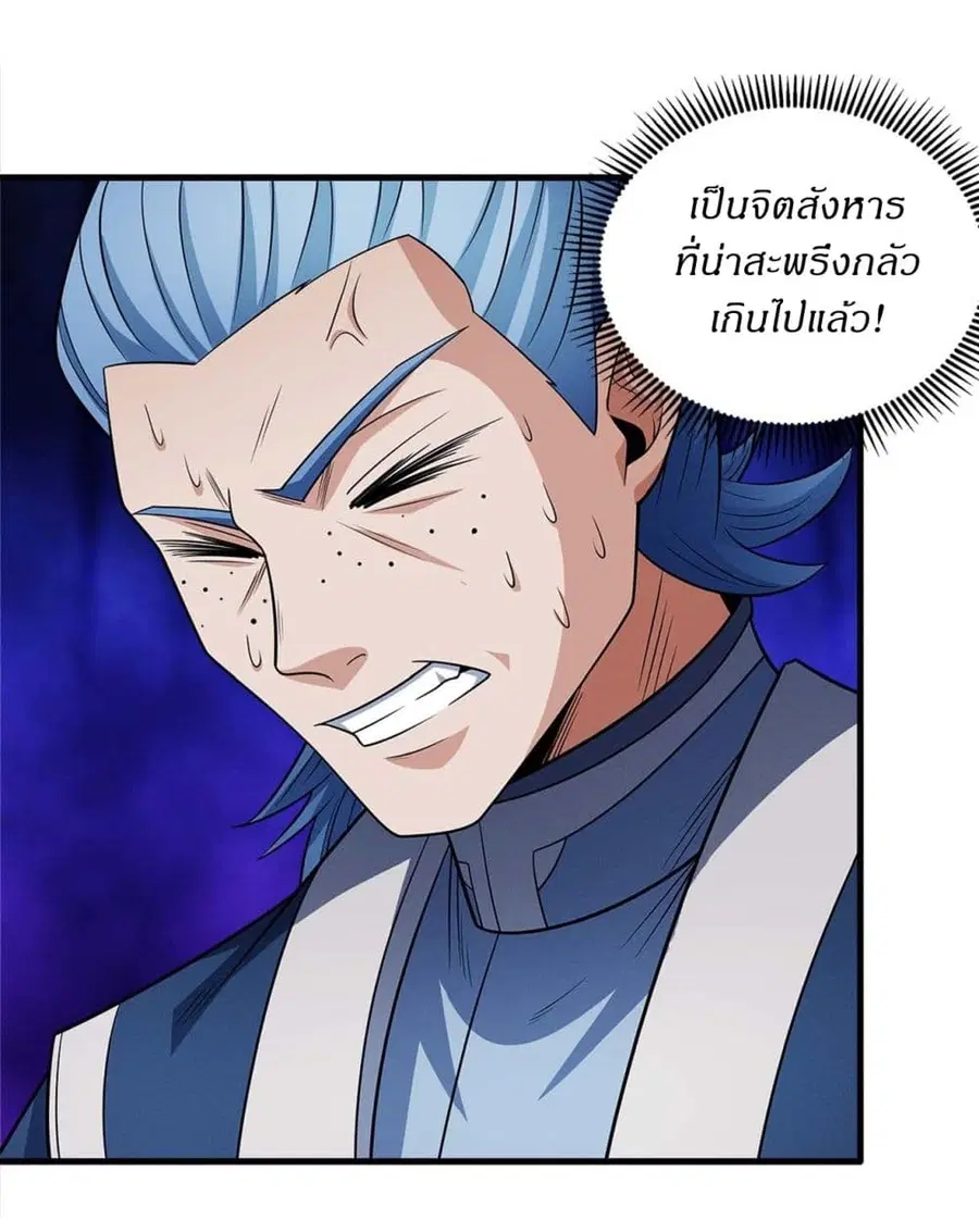 God of Martial Arts ตอนที่ 662 หน้า 5