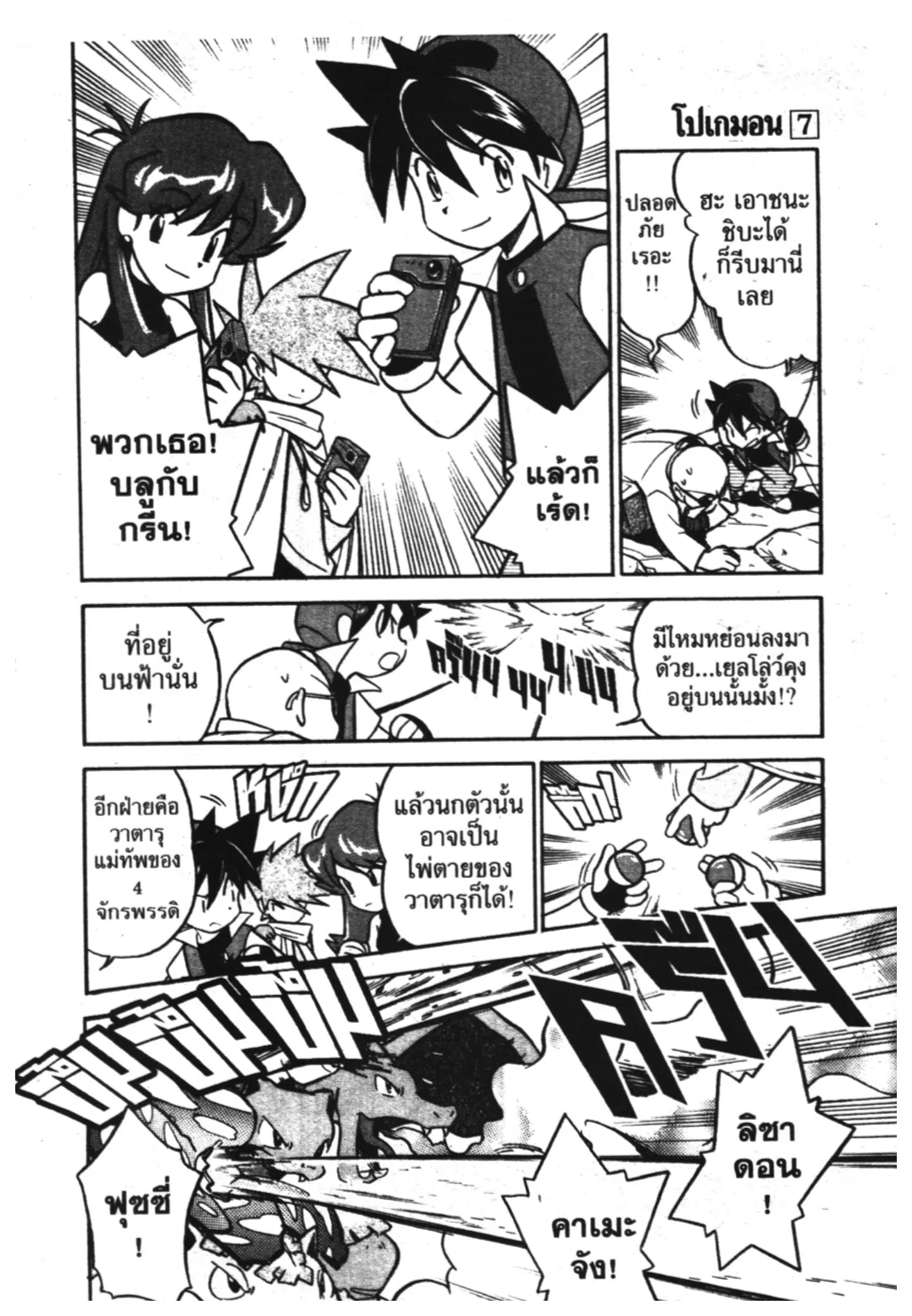 Pokémon ตอนที่ 90 หน้า 9