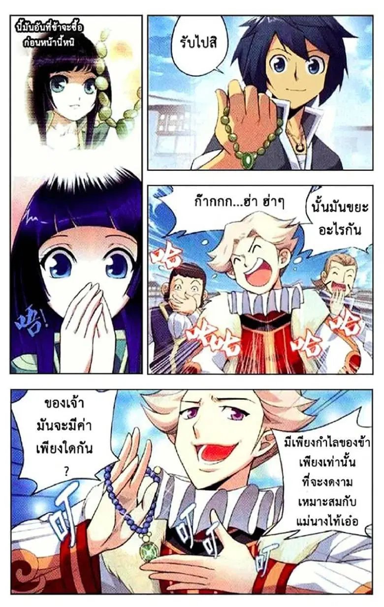 Doupo Cangqiong ตอนที่ 5 หน้า 6