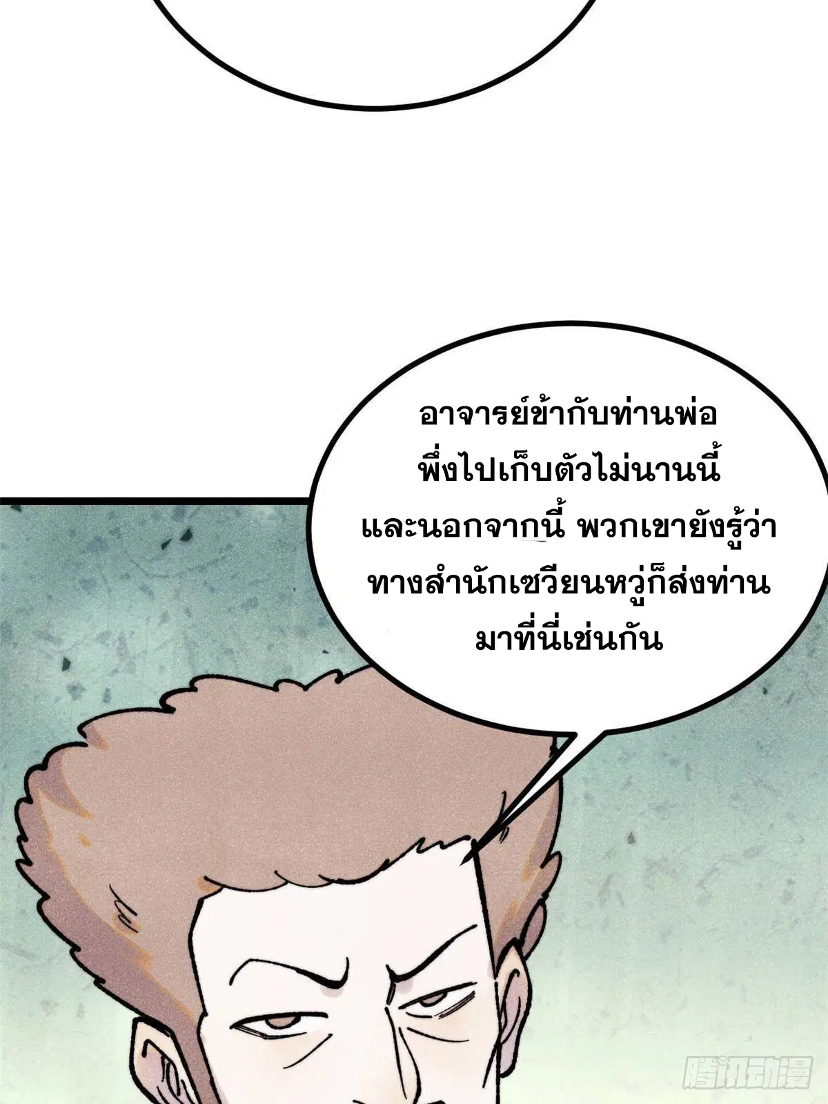 All Hail the Sect Leader ตอนที่ 395 หน้า 22