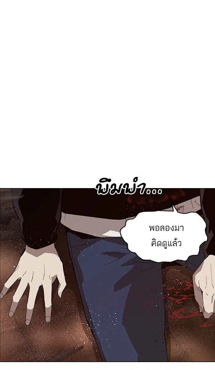 Weak Hero ตอนที่ 149 หน้า 111
