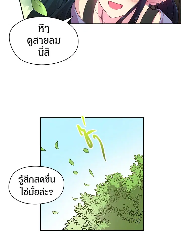 Satan’s Bride ตอนที่ 28 หน้า 4