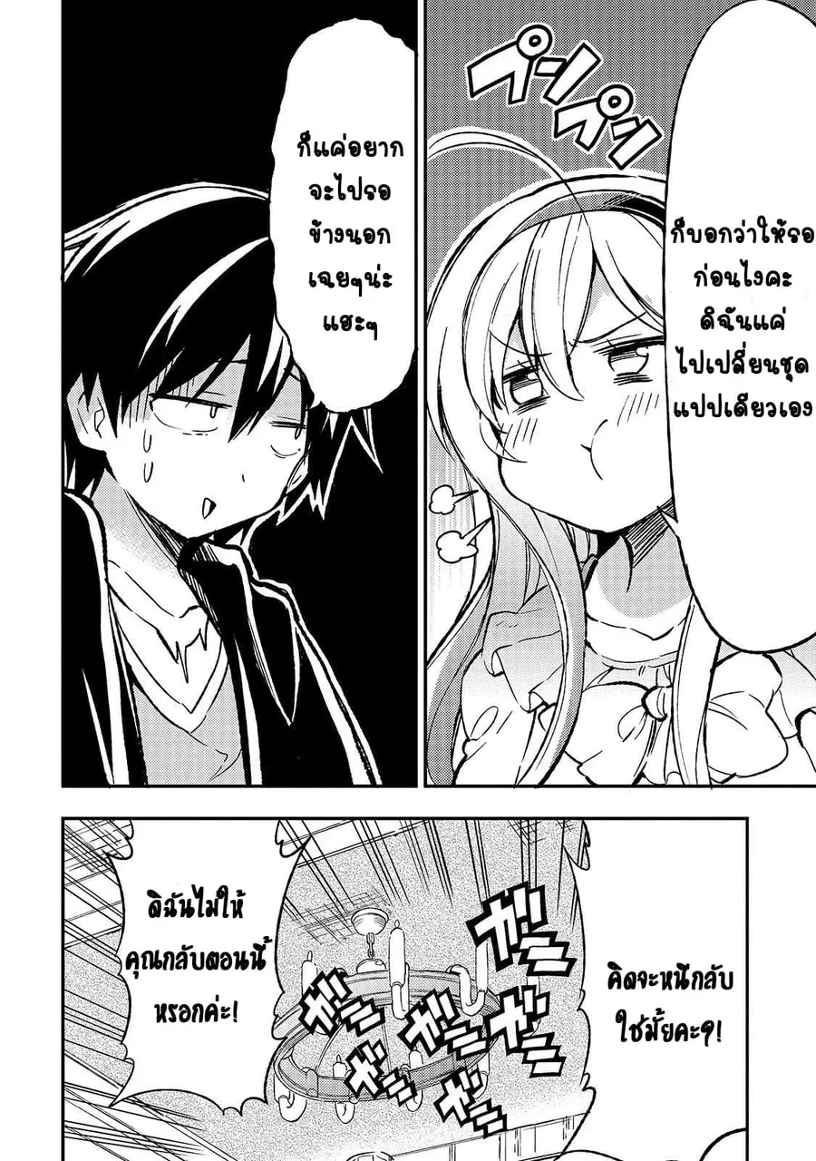 Hitoribocchi no Isekai Kouryaku ตอนที่ 25 หน้า 11