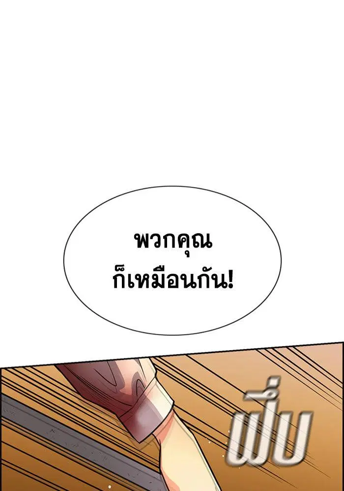 True Education ตอนที่ 108 หน้า 54