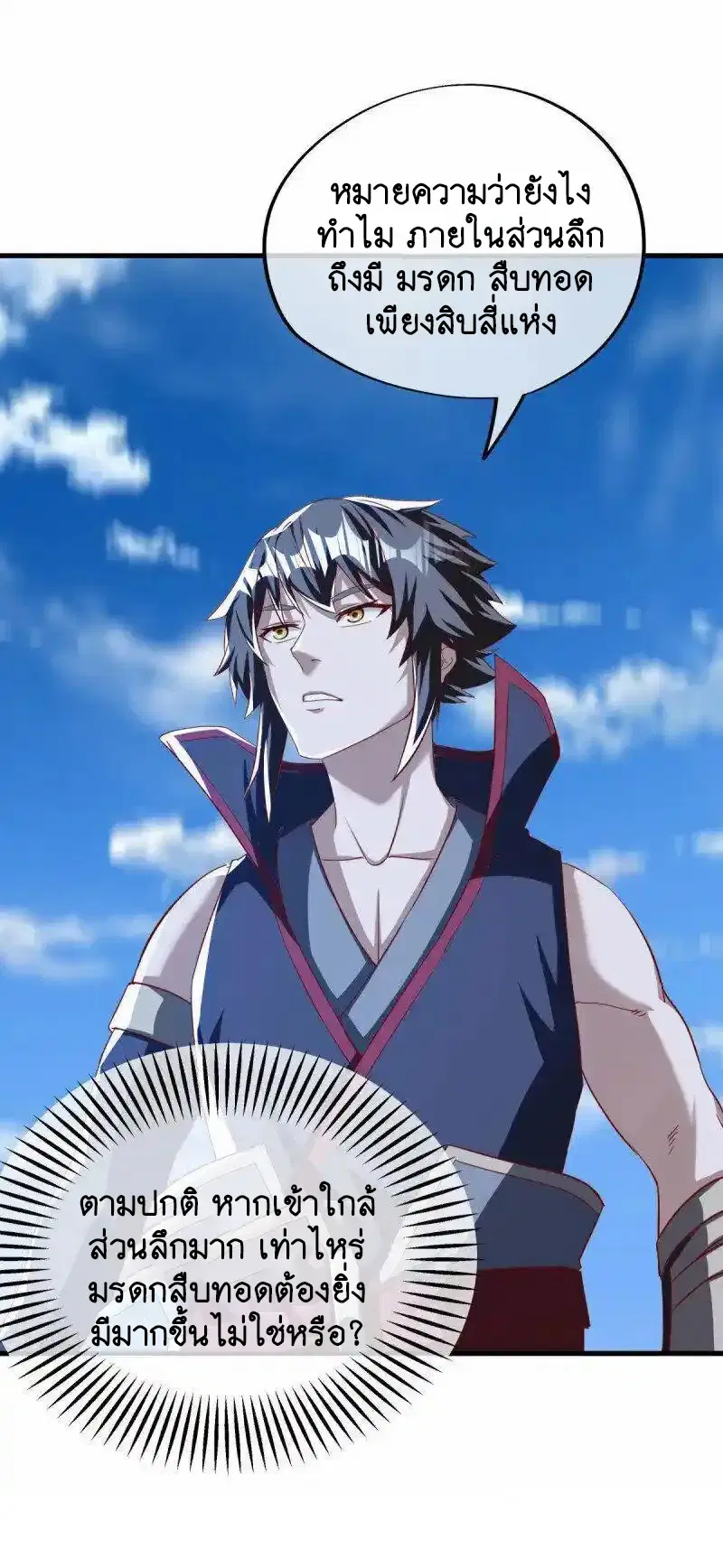 Peerless Battle Spirit ตอนที่ 639 หน้า 8