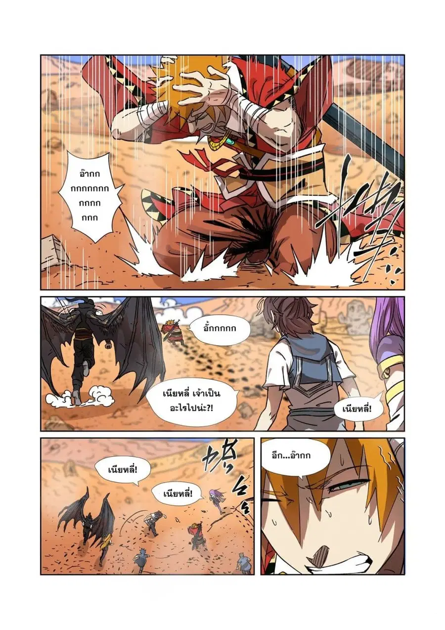 Tales of Demons and Gods ตอนที่ 290 หน้า 4