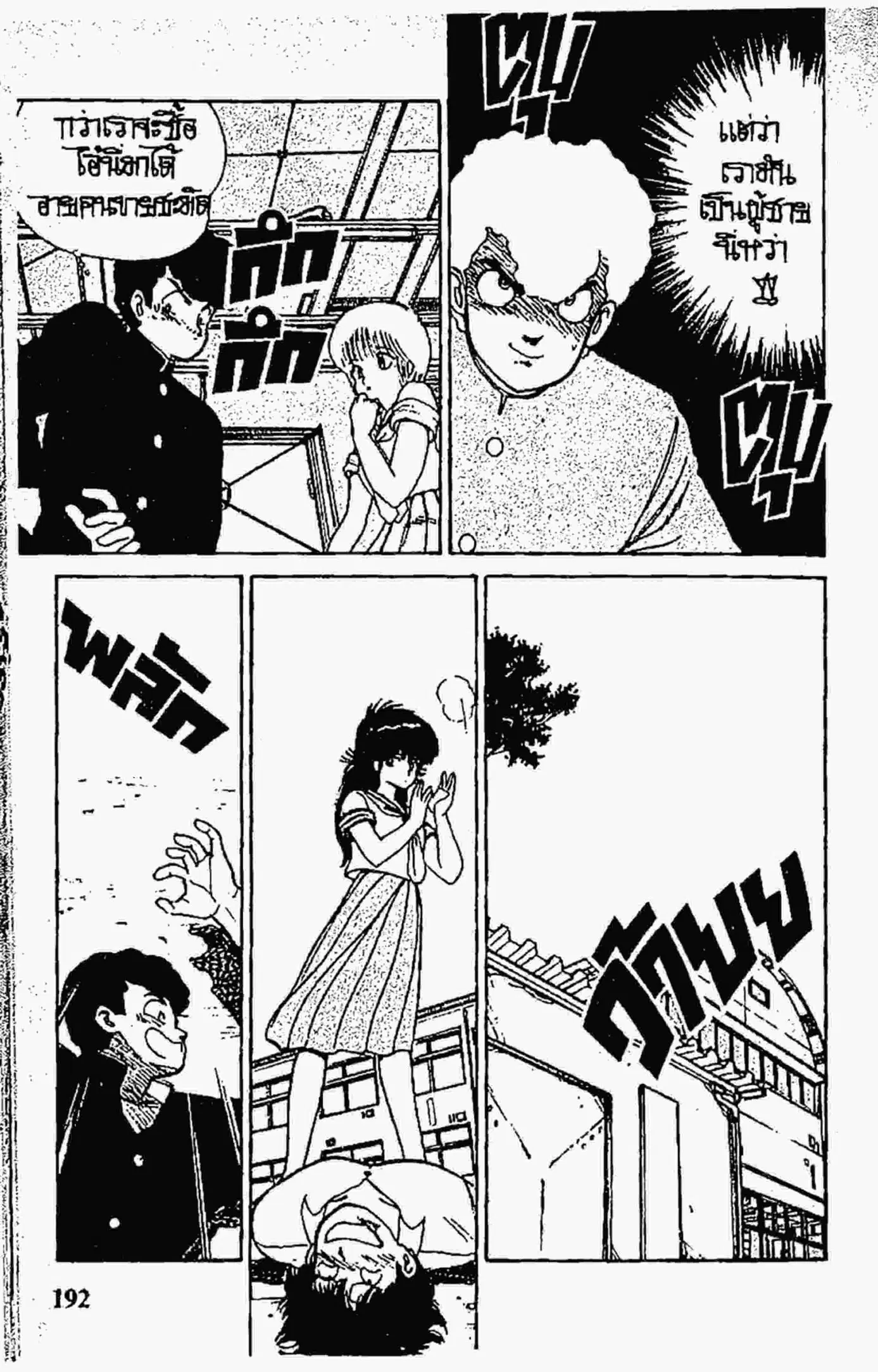 Kimagure Orange☆Road ตอนที่ 69 หน้า 16