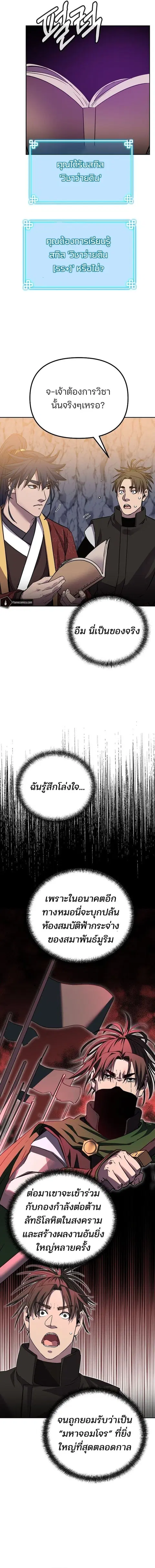 The Reborn Ranker Chronicles ตอนที่ 114 หน้า 11