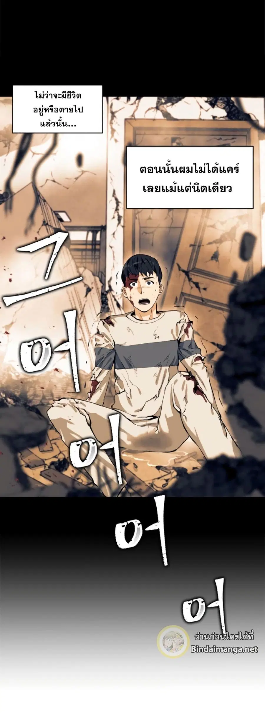 Seoul Station Druid ตอนที่ 8 หน้า 27
