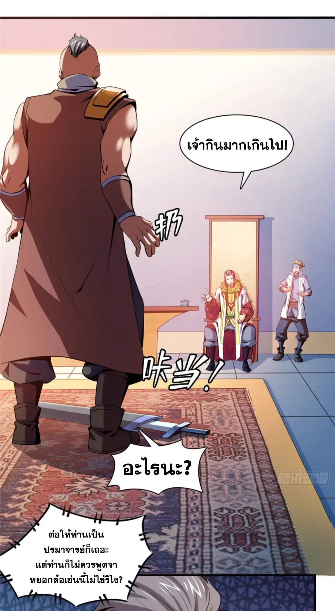 Library to Heaven’s Path ตอนที่ 90 หน้า 14