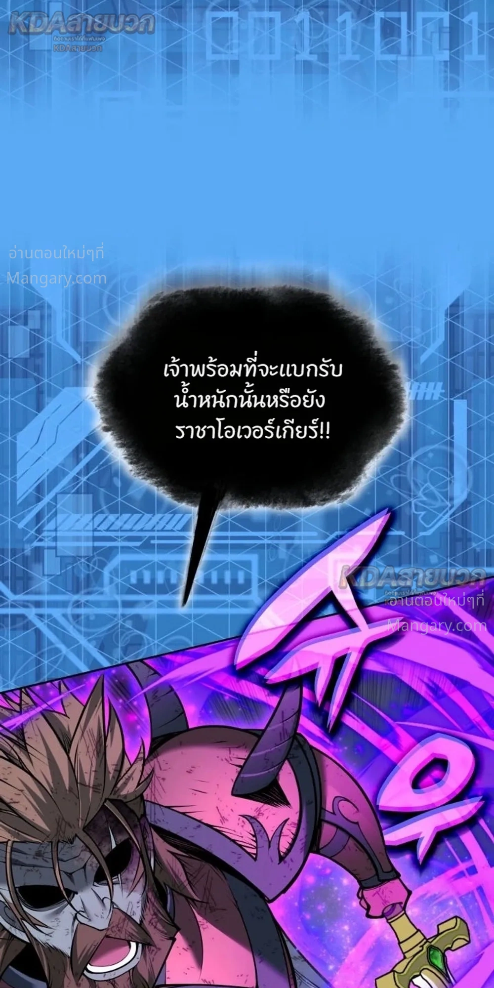 Overgeared (Remake) ตอนที่ 334 หน้า 26