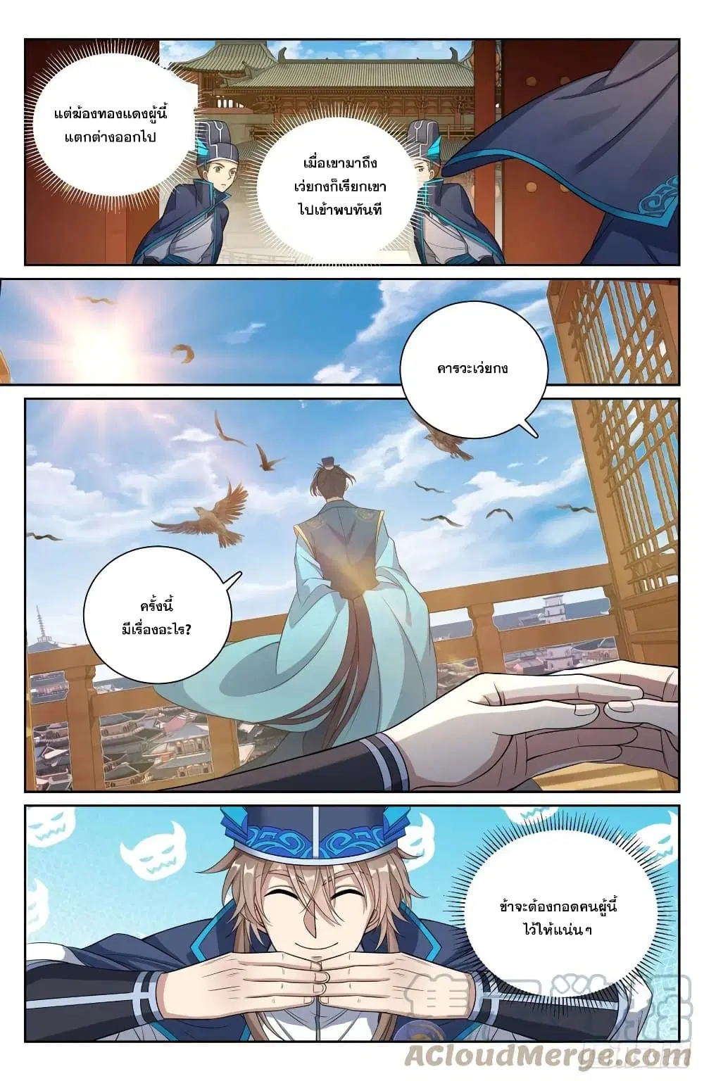Nightwatcher ตอนที่ 104 หน้า 15