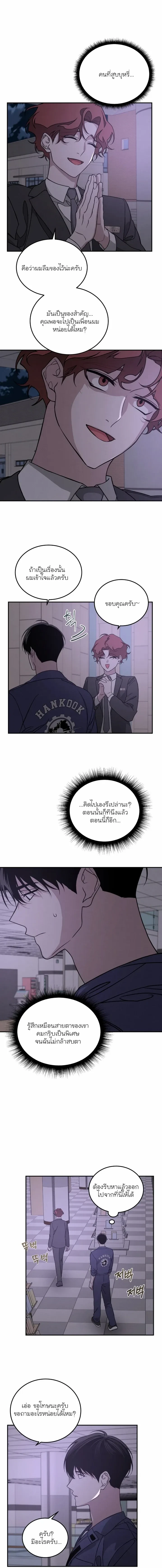 Let’s Go to My House! – มาบ้านพี่เถอะน้อง ตอนที่ 1 หน้า 12
