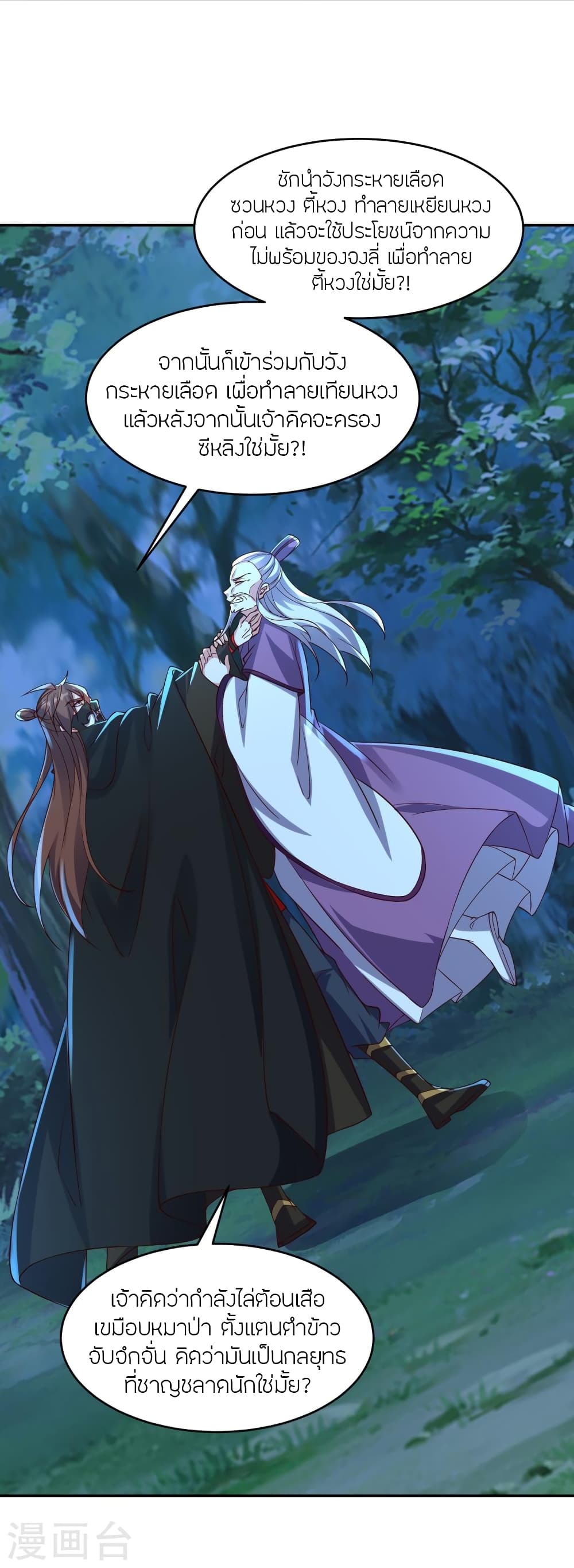 Banished Disciple’s Counterattack ราชาอมตะผู้ถูกขับไล่ ตอนที่ 393 หน้า 3