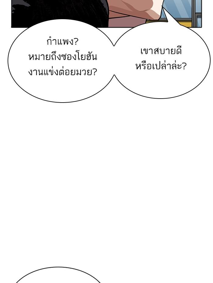 Lookism ตอนที่ 271 หน้า 61