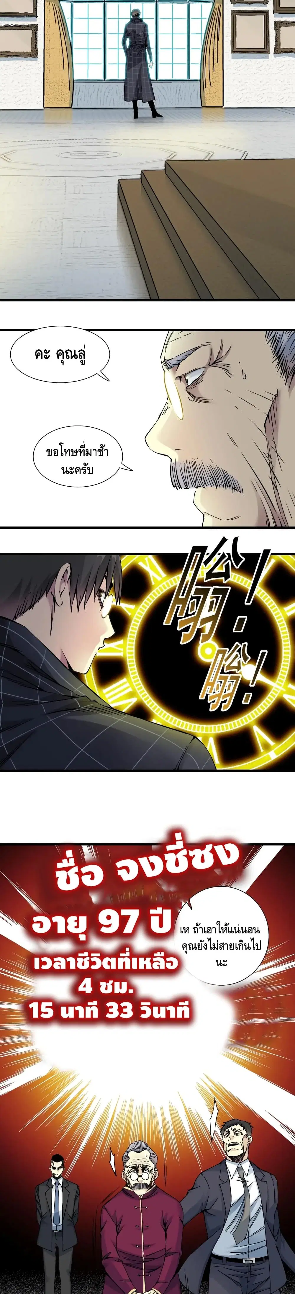 The Eternal Club ตอนที่ 20 หน้า 10