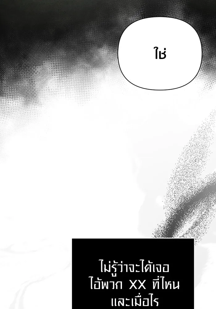 Surviving the Game as a Barbarian เอาชีวิตรอดในเกมฉบับคนเถื่อน ตอนที่ 110 หน้า 173