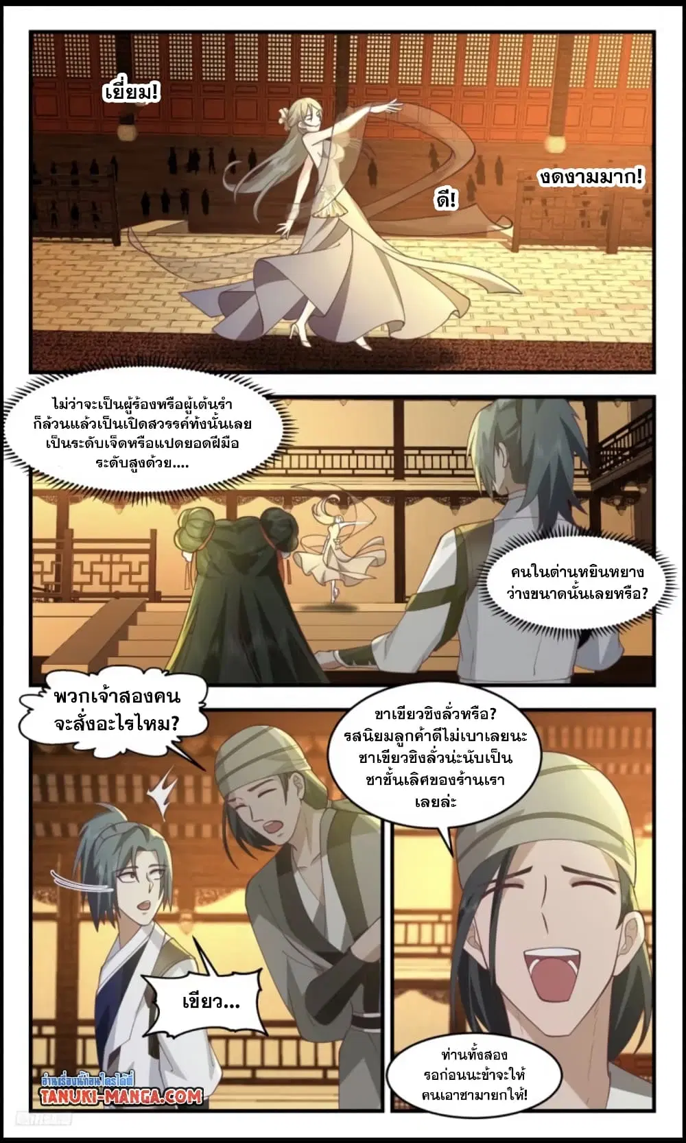 Martial Peak ตอนที่ 3110 หน้า 6
