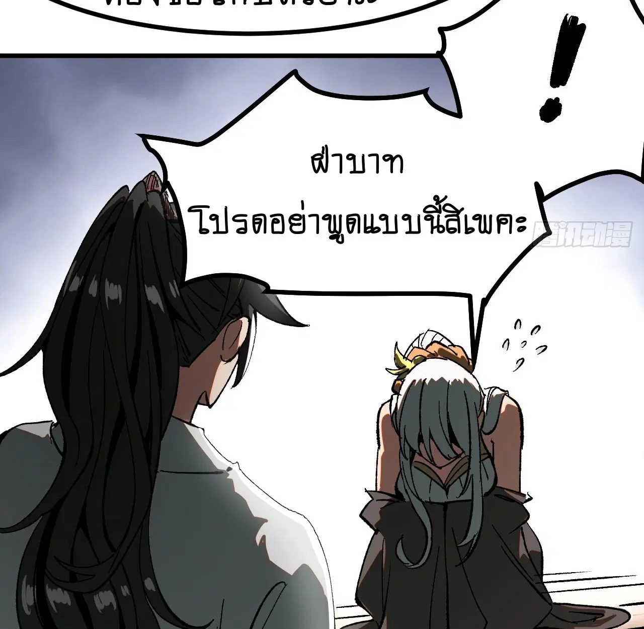 AccidentaIIy Became Famous Throughout History ตอนที่ 18 หน้า 18