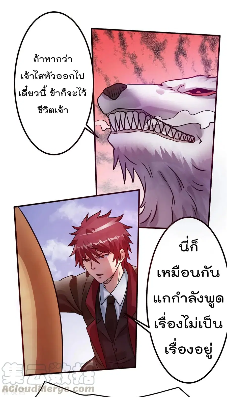 Immortal King of City ตอนที่ 86 หน้า 26