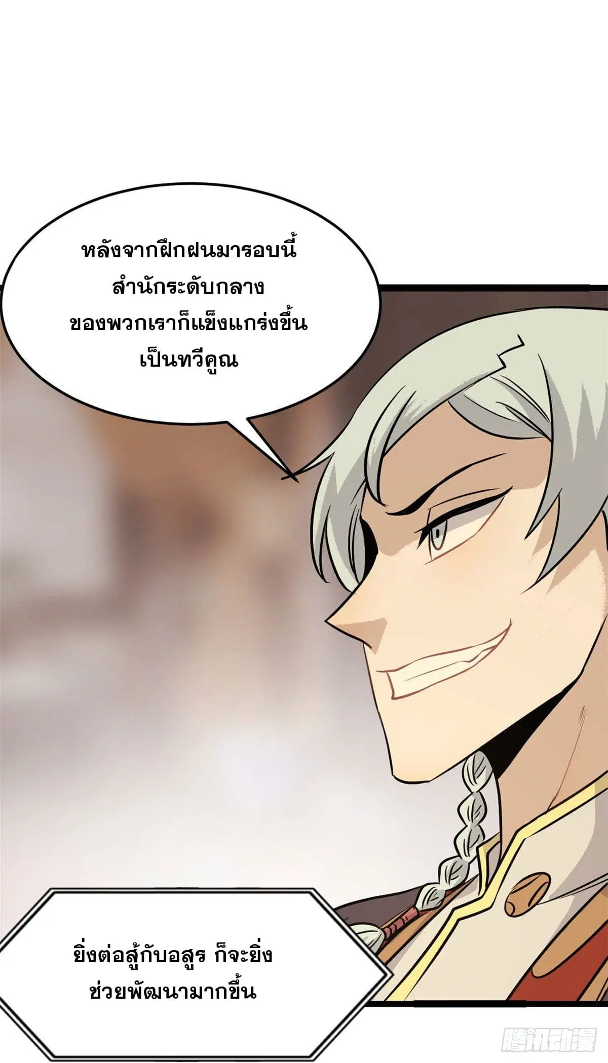 All Hail the Sect Leader ตอนที่ 120 หน้า 15