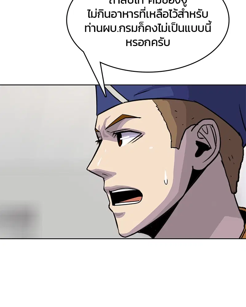 Kitchen Soldier ตอนที่ 81 หน้า 32