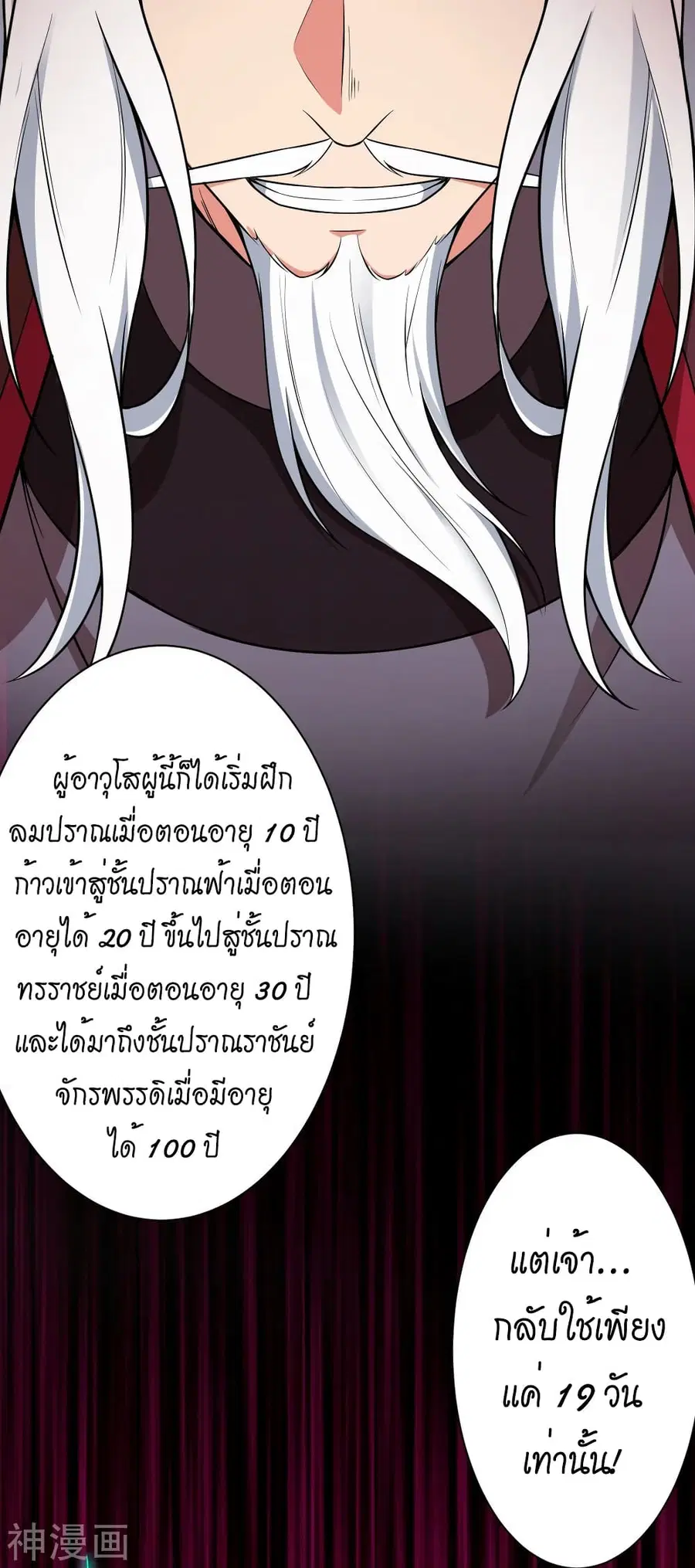 Against the Gods ตอนที่ 497 หน้า 40