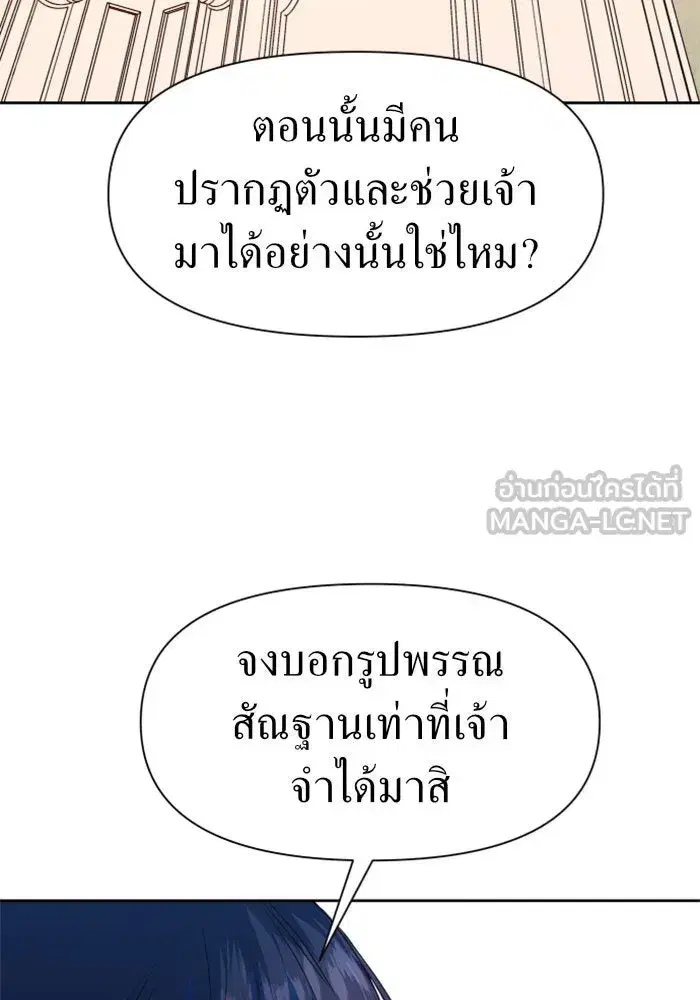 Your Throne ตอนที่ 20 หน้า 66