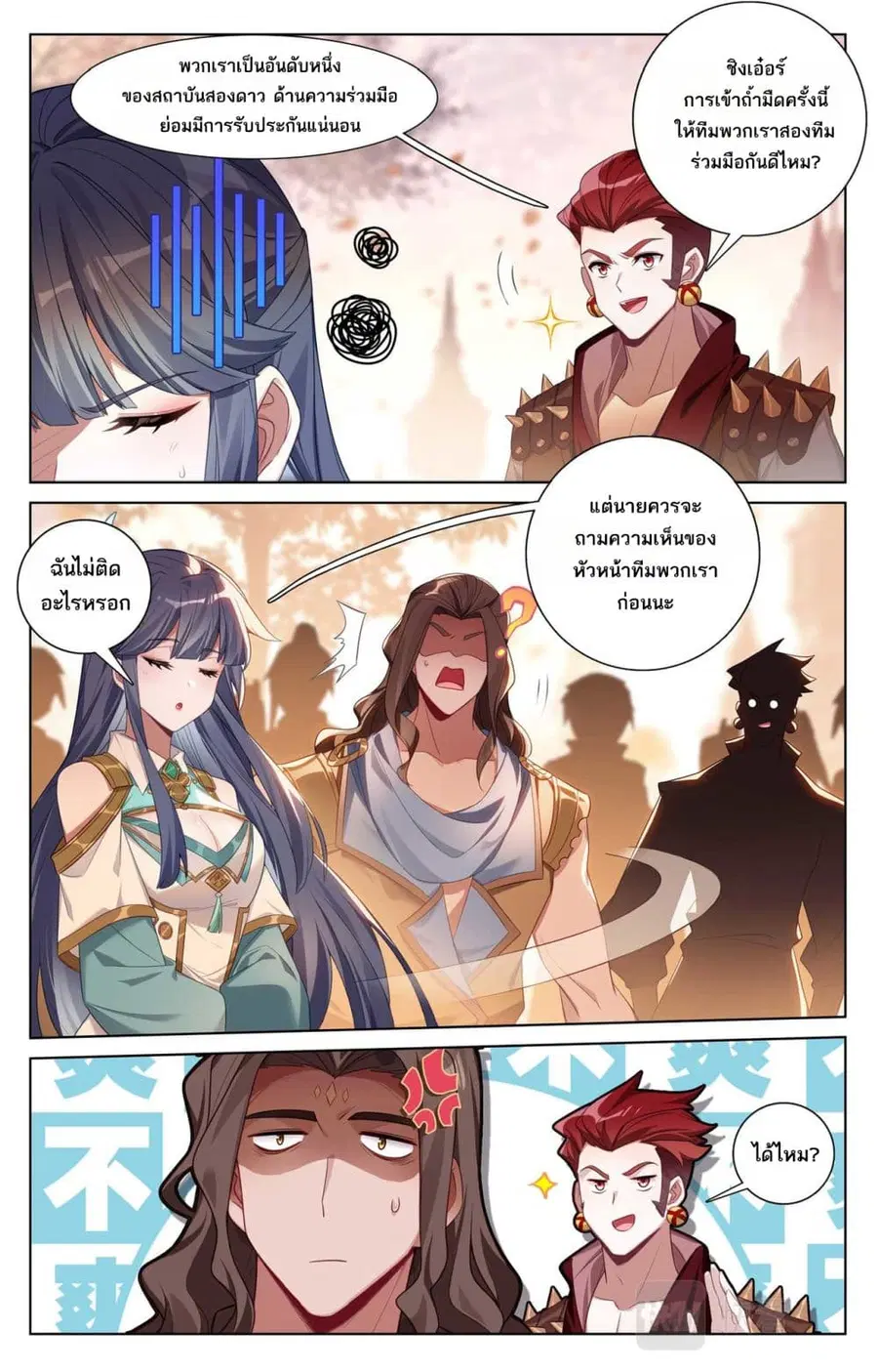 Absolute Resonance ตอนที่ 142 หน้า 5