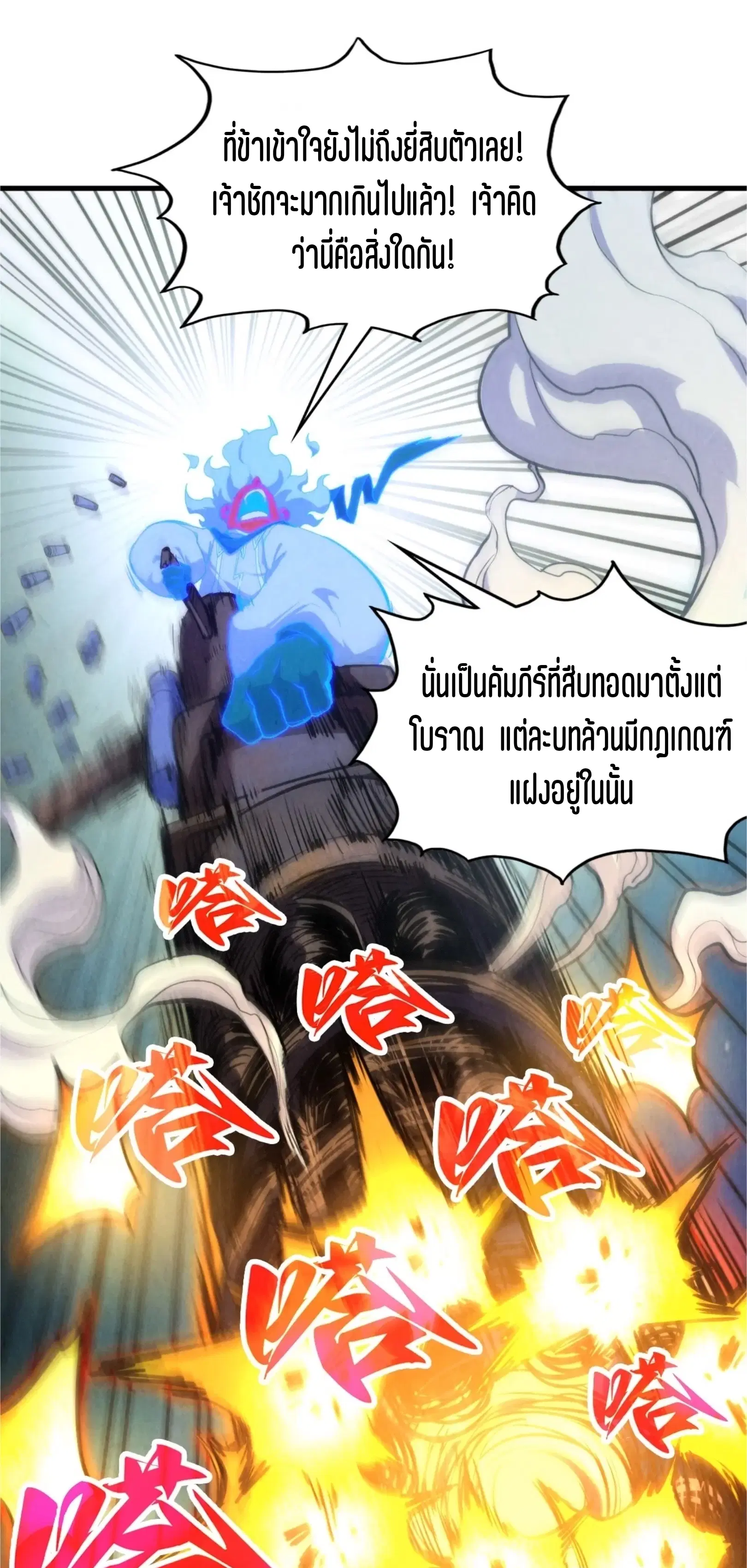 The Eternal Supreme ตอนที่ 383 หน้า 17