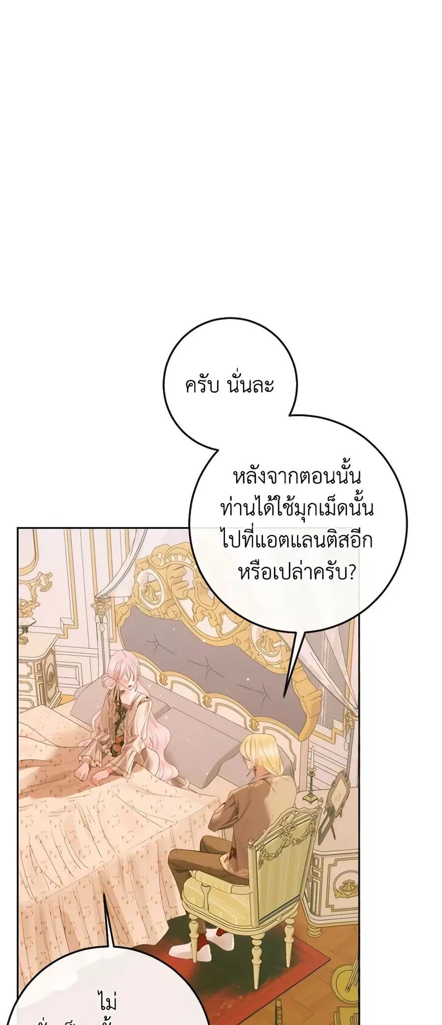 Becoming The Villain’s Family ตอนที่ 76 หน้า 15