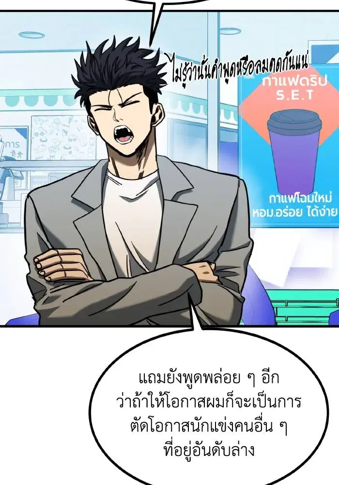 King of the Octagon ตอนที่ 51 หน้า 38