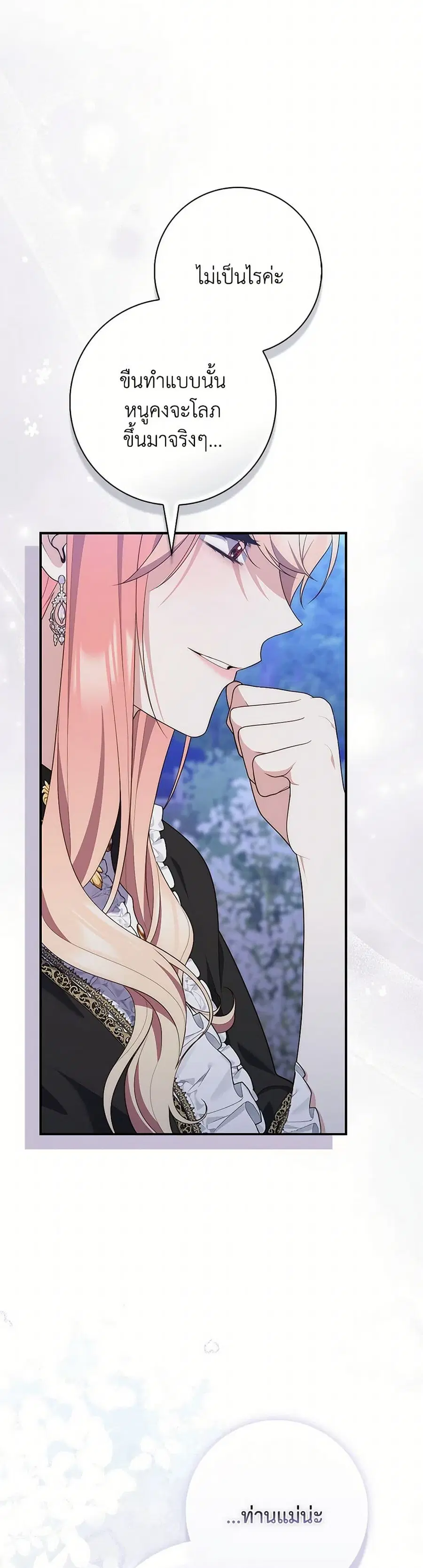 Fortune-Telling Lady ตอนที่ 84 หน้า 24