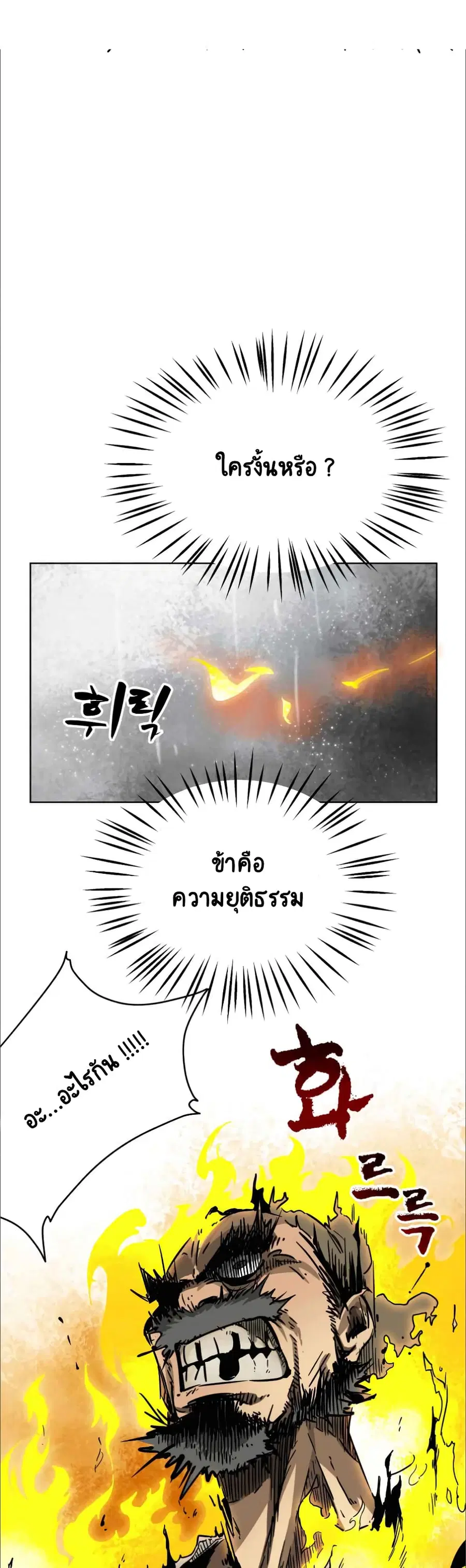 Infinite Level Up In Murim ตอนที่ 26 หน้า 28