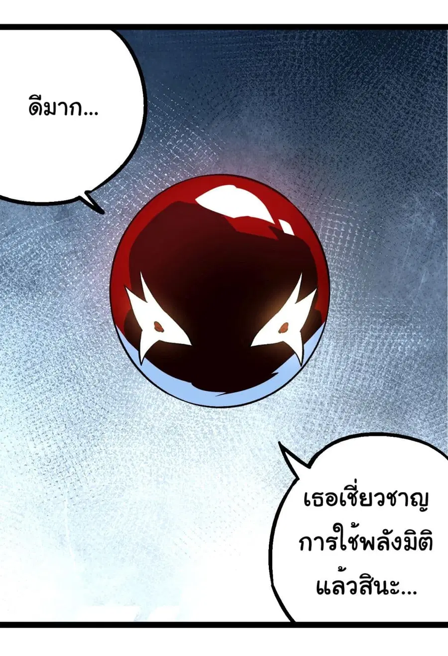 Evolution Begins With A Big Tree ตอนที่ 178 หน้า 16