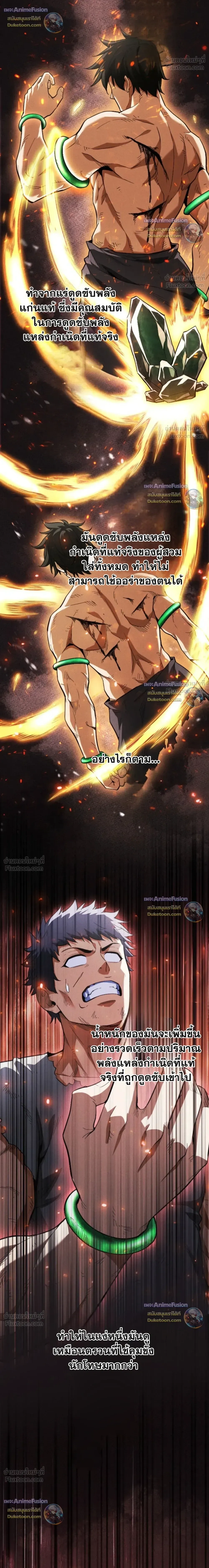 Return of the First Patriarch: The Strongest Reincarnates into His Descendant 1000 Years Later การกลับมาของบรรพชนรุ่นแรก: จอมยุทธ์ผู้แข็งแกร่งที่สุดกลับชาติมาเกิดเป็นทายาทในอีกพันปีต่อมา ตอนที่ 51 หน้า 8