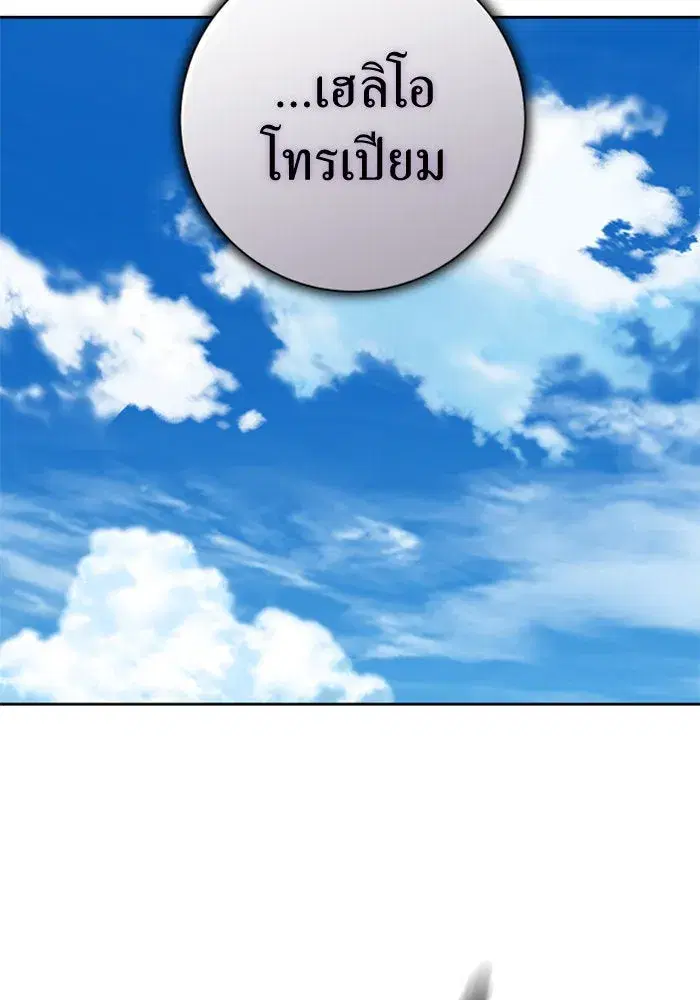 Your Throne ตอนที่ 136 หน้า 100
