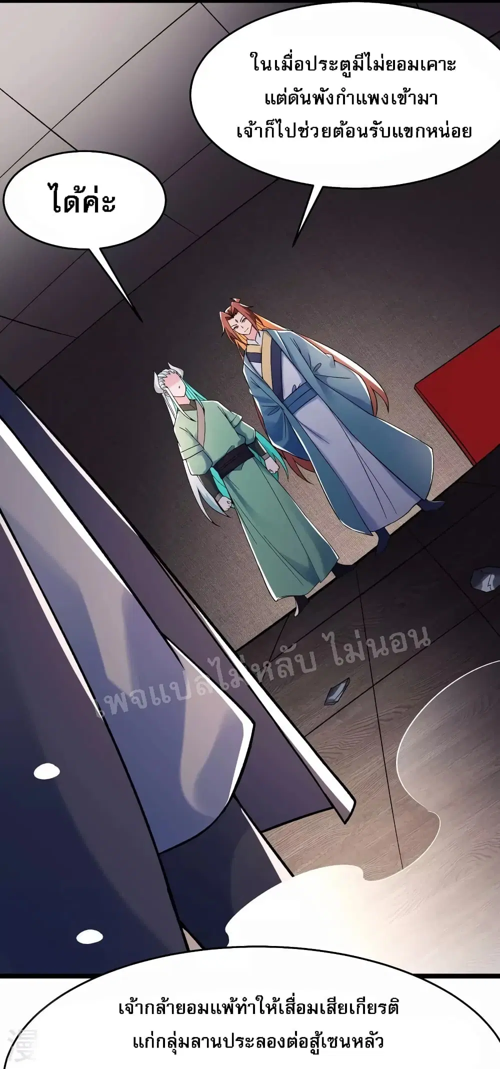 My Harem is All Female Students ตอนที่ 140 หน้า 4